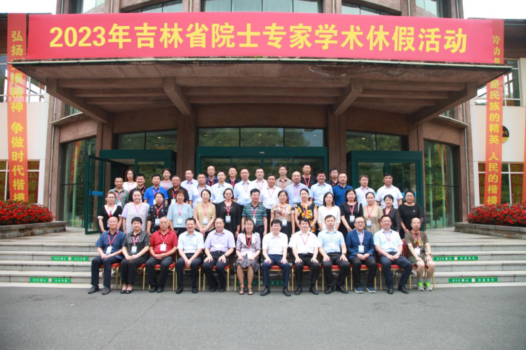“才聚江城”專(zhuān)家學(xué)者吉林行暨2023年吉林省院士專(zhuān)家學(xué)術(shù)休假活動(dòng)在吉林市舉行